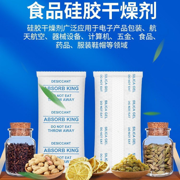 定制硅膠干燥劑食品級愛華紙硅膠顆粒寵物糧食茶葉大米防潮包批發(fā)