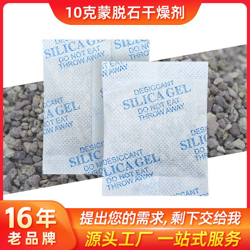 定制蒙脫石干燥劑無紡布服裝箱包電子五金防潮除濕蒙脫石干燥劑