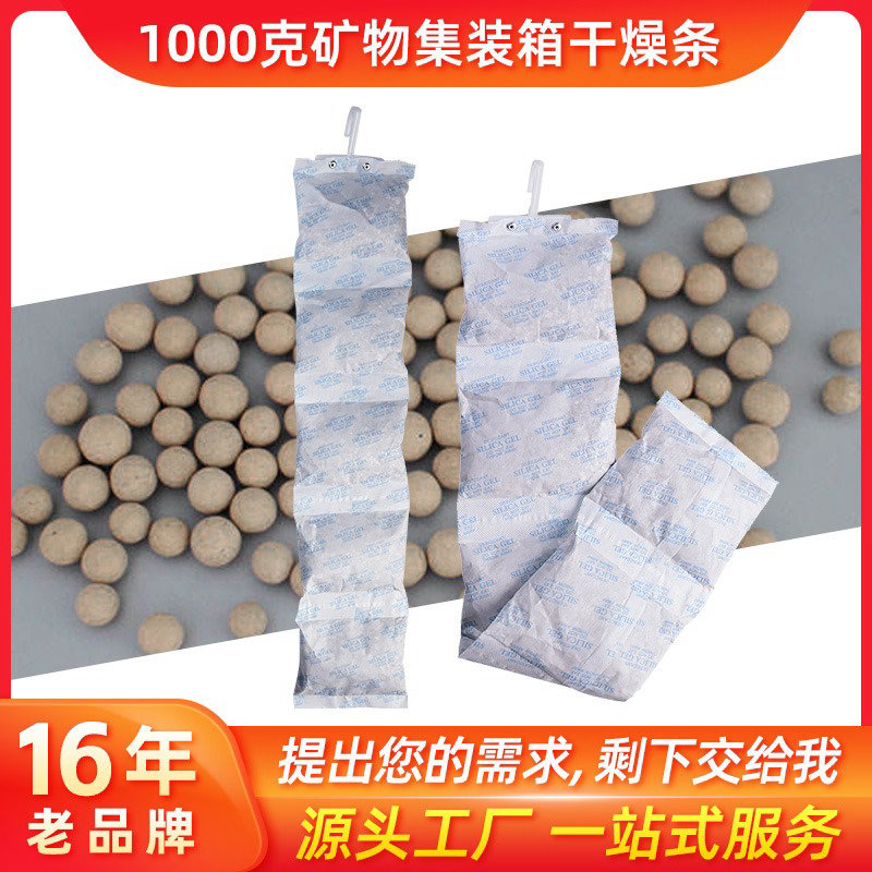 定制礦物干燥劑集裝箱干燥劑1000克貨運倉庫地下室防潮防霉干燥劑