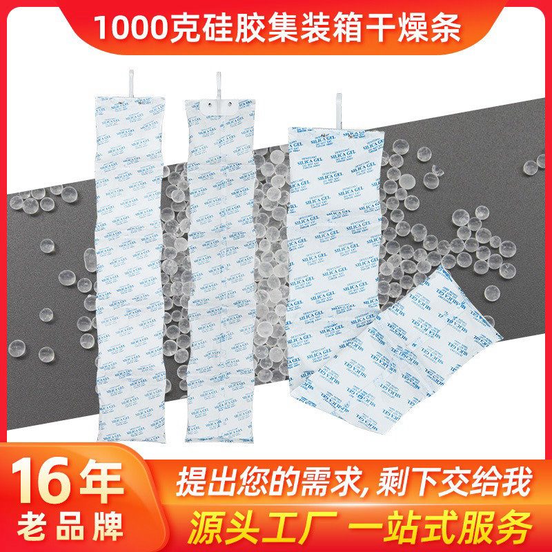 定制集裝箱干燥劑優(yōu)質(zhì)硅膠干燥劑1000克貨柜倉庫地下室防潮干燥劑