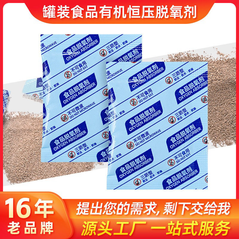 定制有機恒壓脫氧劑吸附劑罐裝用30型-500型食品堅果干貨除氧劑