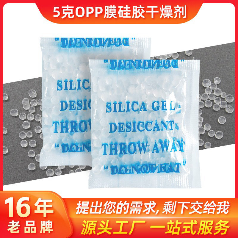 定制OPP袋硅膠干燥劑食品硅膠干燥劑干貨茶葉紅棗防潮環(huán)保干燥劑